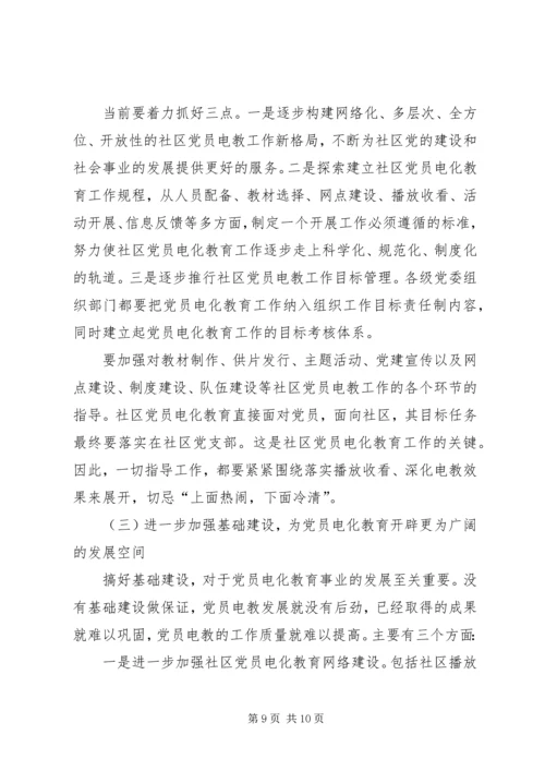 社区党员电化教育工作调研.docx