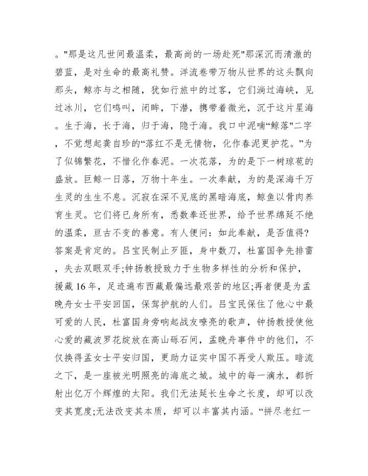 关于孟晚舟的议论文(通用11篇).docx