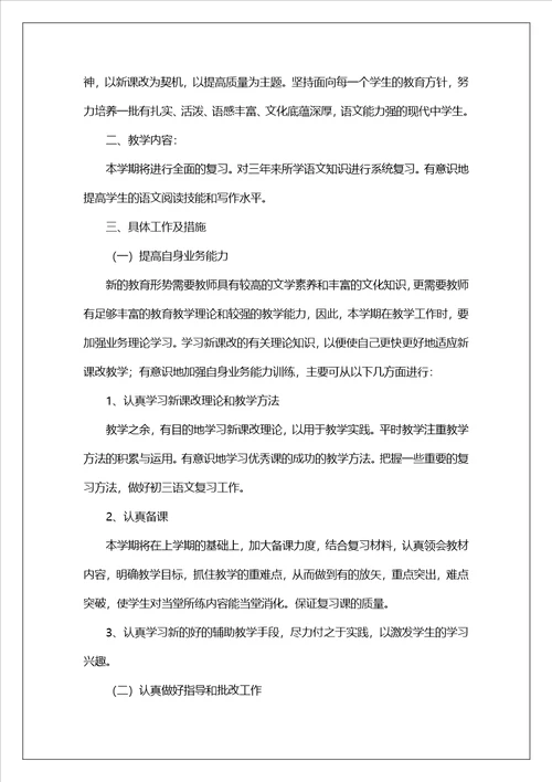 语文教师的工作计划