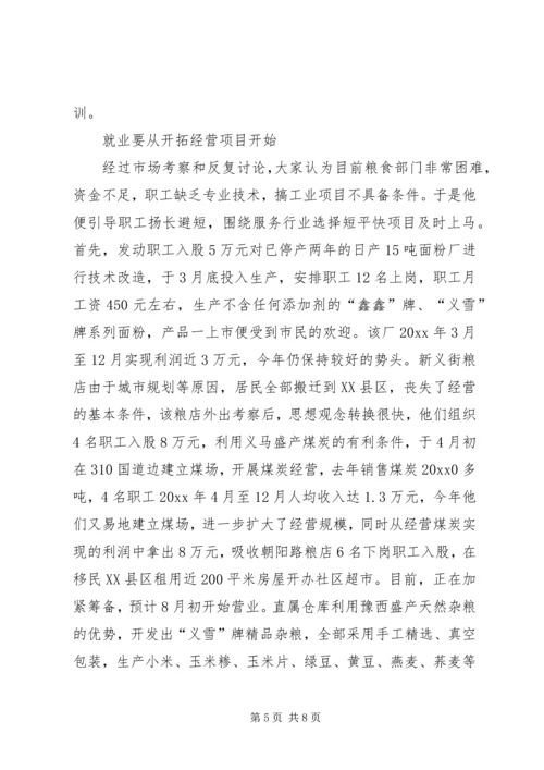 把真诚献给职工(市粮食局党委书记事迹) (2).docx