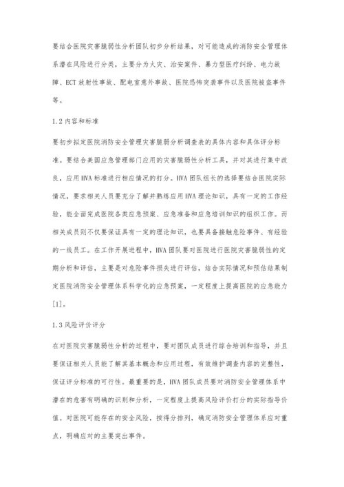 灾害脆弱性分析在医院应急管理中的应用分析.docx