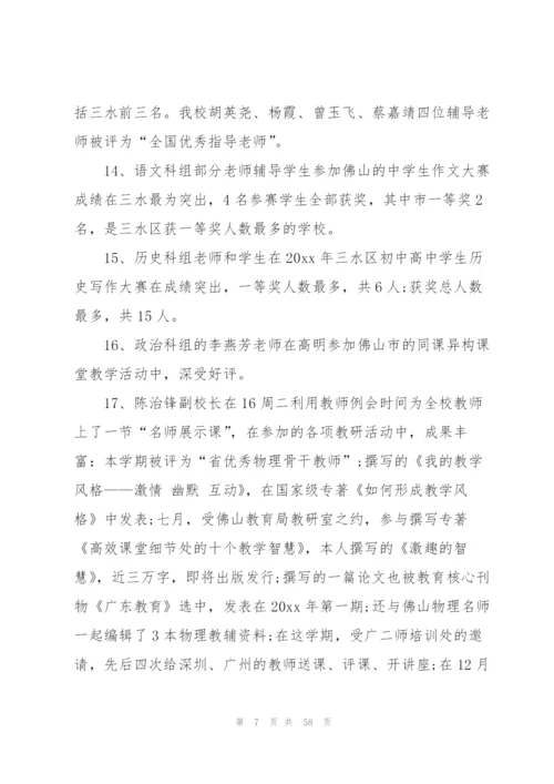 教研处工作总结.docx