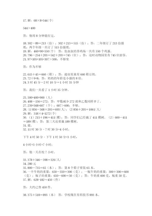 小学三年级数学应用题50道（实用）word版.docx