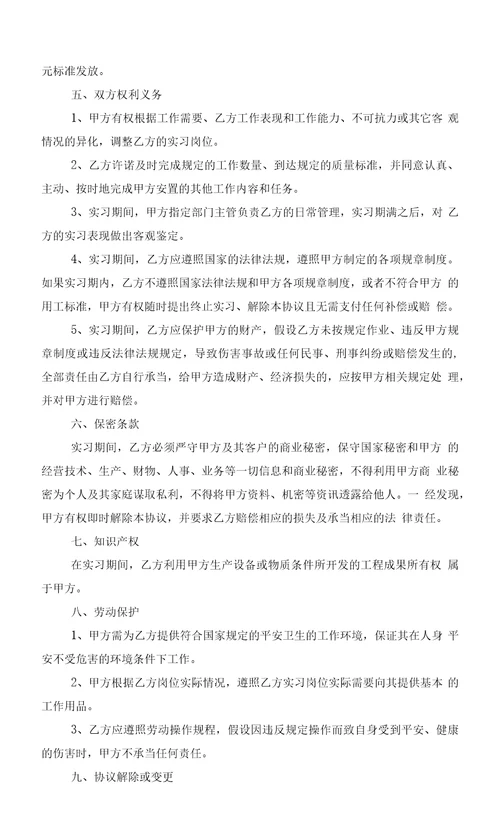 实习员工入职劳动合同5篇范文