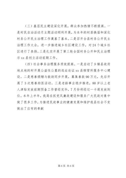 民政局党廉建设自查汇报材料 (2).docx