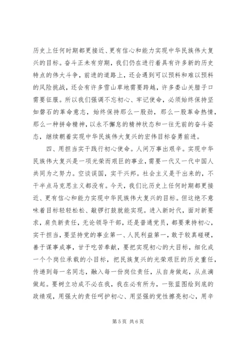 学习“不忘初心、牢记使命”主题教育心得体会两篇.docx