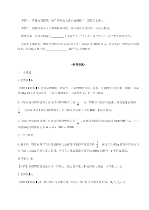 专题对点练习山西太原市外国语学校物理八年级下册期末考试综合测试试卷（含答案详解）.docx