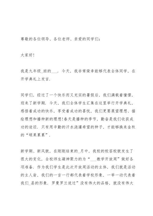 初中开学典礼学生代表讲话稿.docx