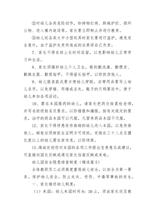 幼儿园安全隐患排查制度范本（精选10篇）.docx