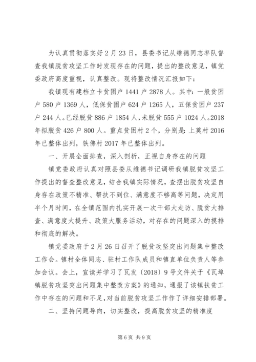 脱贫攻坚存在问题整改报告.docx