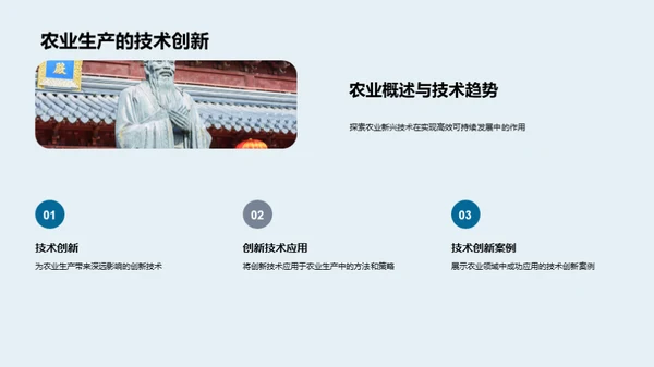 农业科技创新探讨