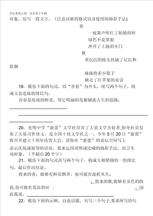 2013年高考总复习语文课标版专题十一：正确运用常见的修辞手法专题检测含答案