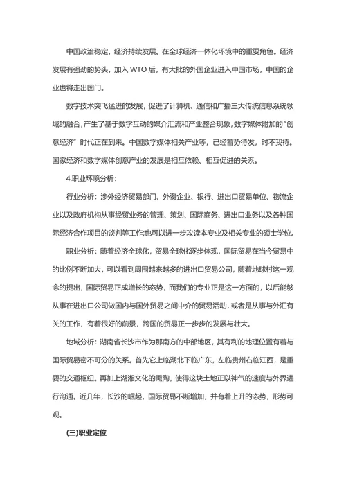 个人职业生涯规划书实用版