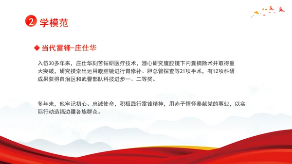 思政课学雷锋道德讲堂ppt党课课件