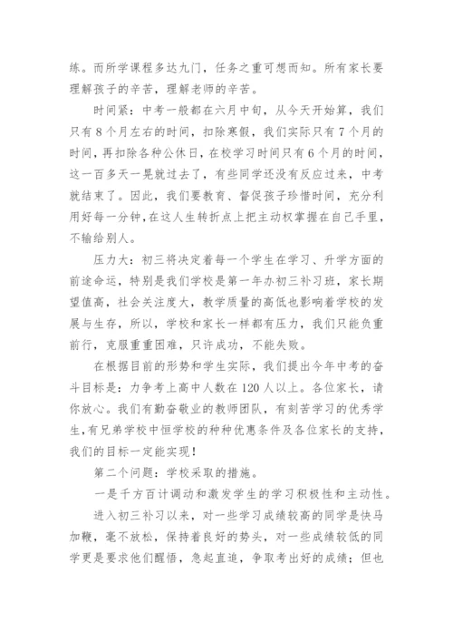 校长初三家长会发言稿.docx