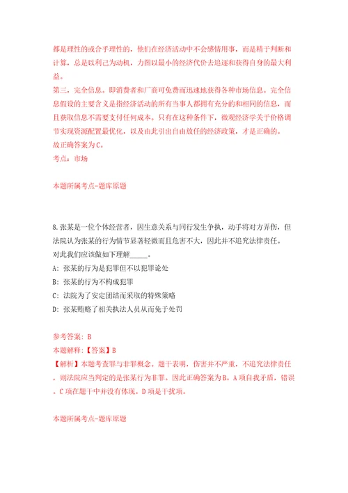 2022年海南省卫生健康委员会妇产科第儿科人才引进40人模拟试卷附答案解析第4版