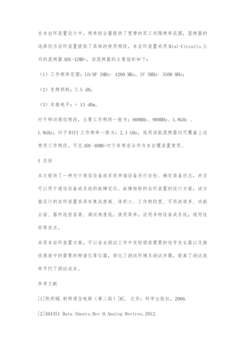 一种自环装置的设计.docx