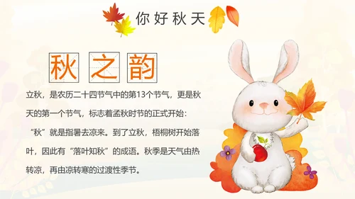 秋天来了银杏树旅游日记秋风季动态PPT