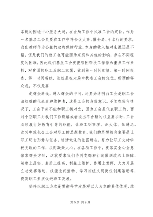 学习工会法心得体会.docx