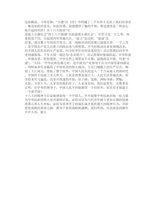 2022关于十八大的论文精选.docx