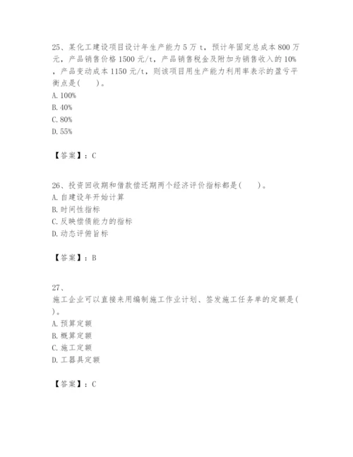 2024年一级建造师之一建建设工程经济题库【实用】.docx