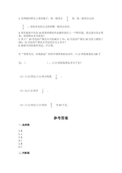 2022六年级上册数学期末测试卷含答案（黄金题型）.docx