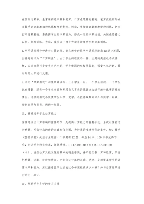 浅谈如何提高学生的计算能力景丽梅.docx