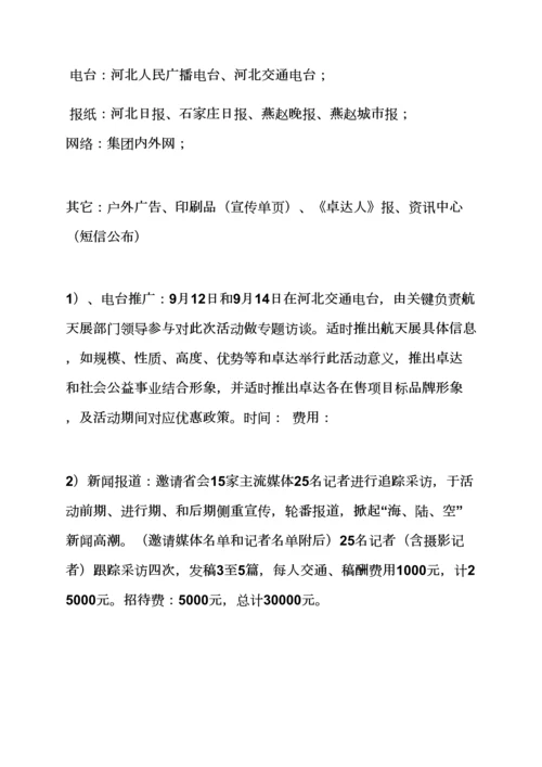 宣传推广活动专业策划专项方案.docx