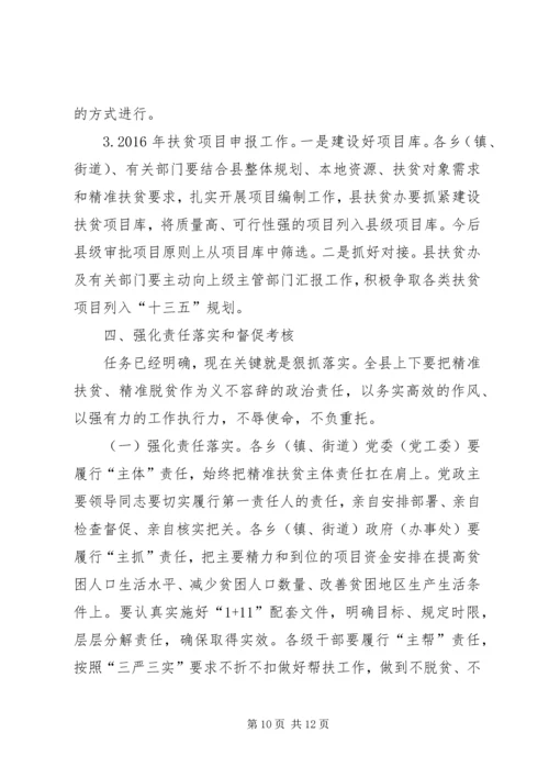 全县扶贫开发大会致辞.docx