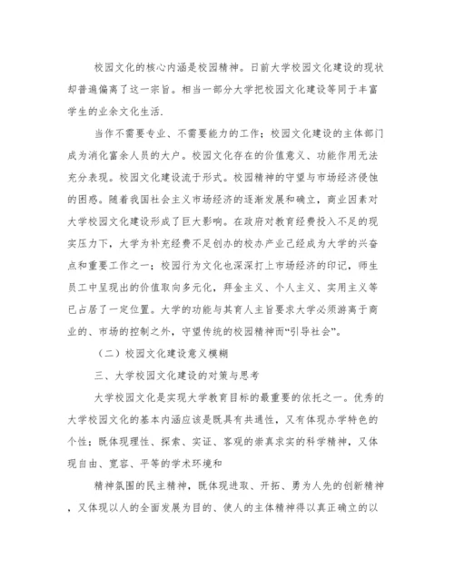 浅谈高校校园文化建设论文.docx