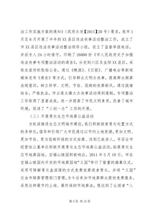 事务处工作总结及工作打算.docx