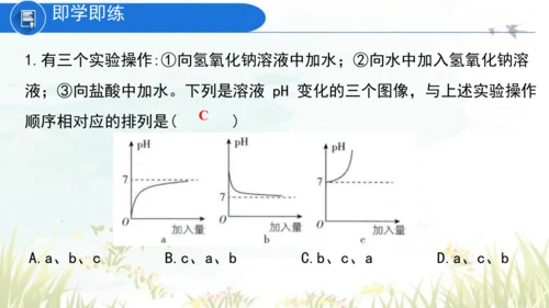 10.2酸和碱的中和反应 课件(共40张PPT)----九年级化学人教版下册