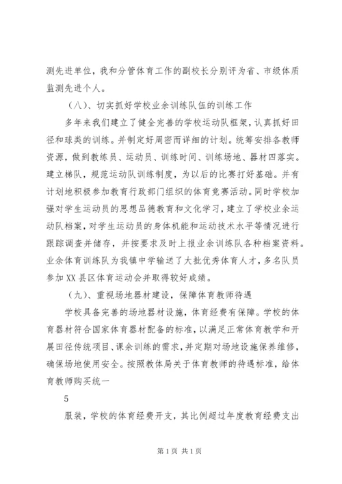 学校体育工作经验交流材料.docx