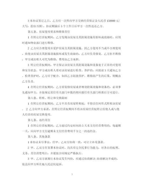 2023年营业房转让合同.docx