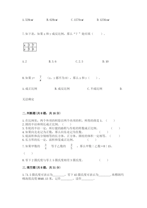 北京版六年级下册期末真题卷精品（基础题）.docx