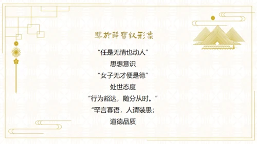 红楼梦欣赏阅读解析通用PPT模板