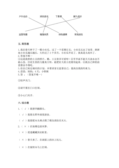 新部编版二年级下册道德与法治期中测试卷及答案【夺冠】.docx