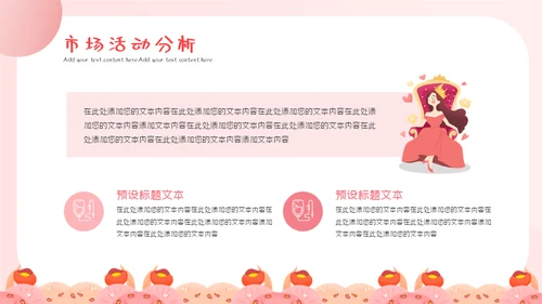 三八妇女神节活动营销策划通用PPT模板