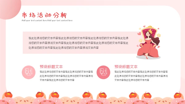 三八妇女神节活动营销策划通用PPT模板