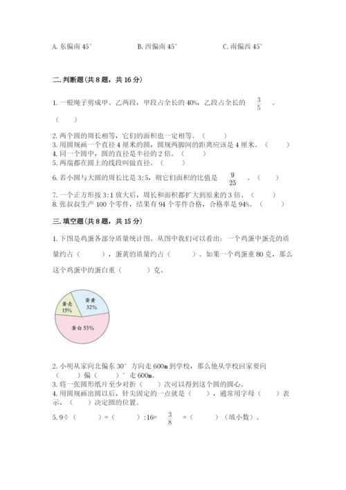 六年级上册数学期末测试卷及参考答案（基础题）.docx