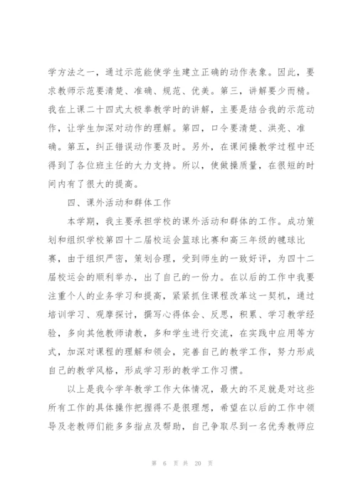 学校体育教师个人工作总结7篇.docx