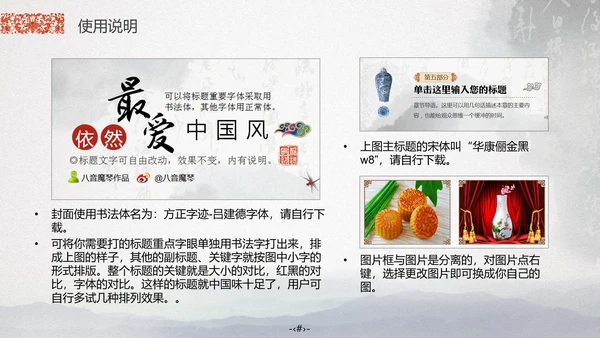 最爱中国风水墨山水画通用PPT模板
