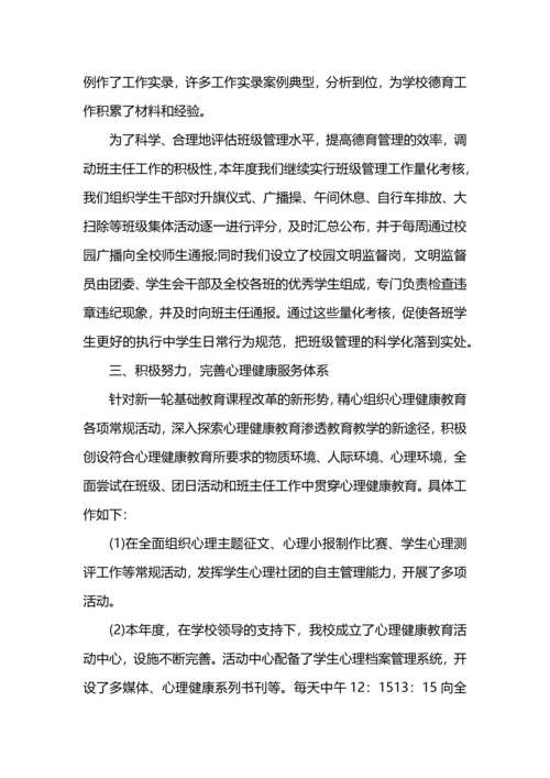 英语教师德育工作总结.docx