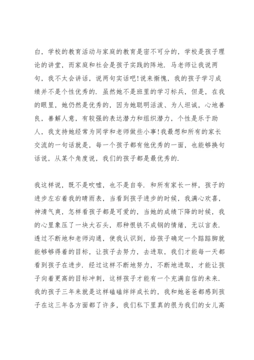 初二家长会家长发言稿经典五篇.docx