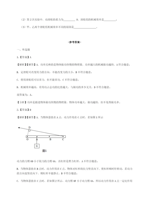 小卷练透福建福州屏东中学物理八年级下册期末考试专题练习练习题.docx