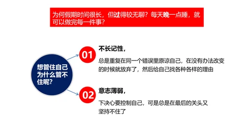 让优秀成为一种习惯主题教育班会PPT课件