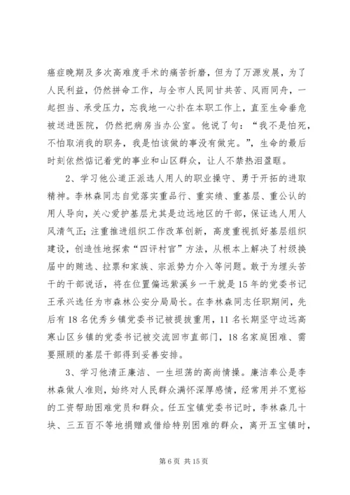 基层干部学习李林森先进事迹心得体会5则.docx