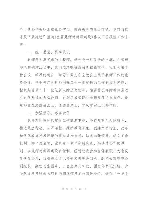 新时代师德师风考核工作总结.docx