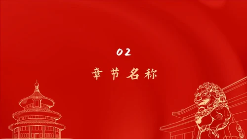 红色党政风不忘初心工作总结PPT模板
