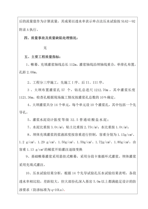 防渗处理工程验收鉴定书2.docx